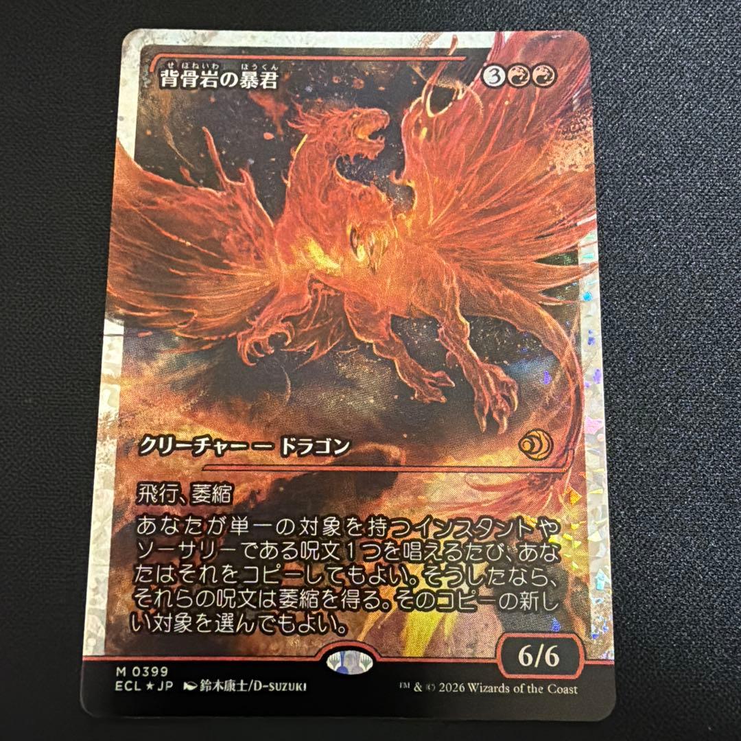 背骨岩の暴君 日本語　フラクチャーfoil ショーケース