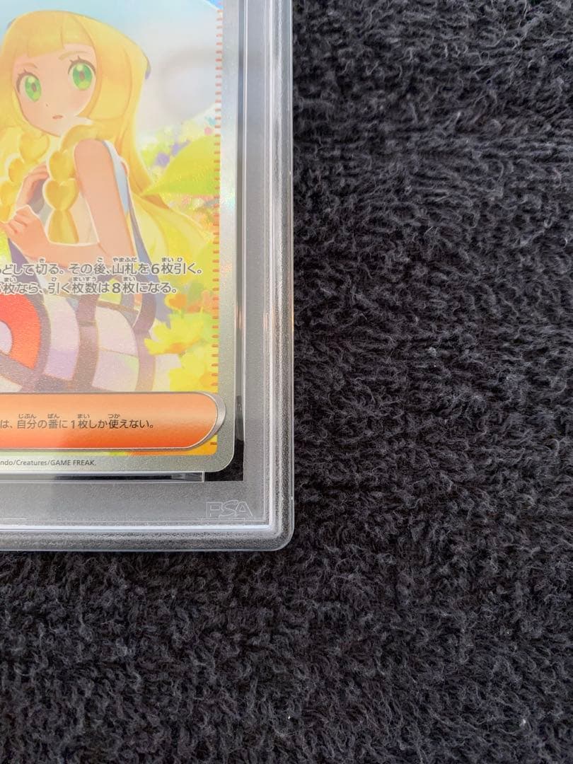 ポケモンカード　リーリエの決心　SAR PSA9
