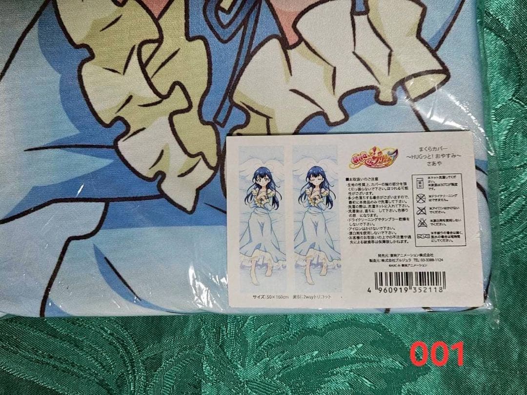 HUGっと!プリキュア 薬師寺さあや まくらカバー プリティストア