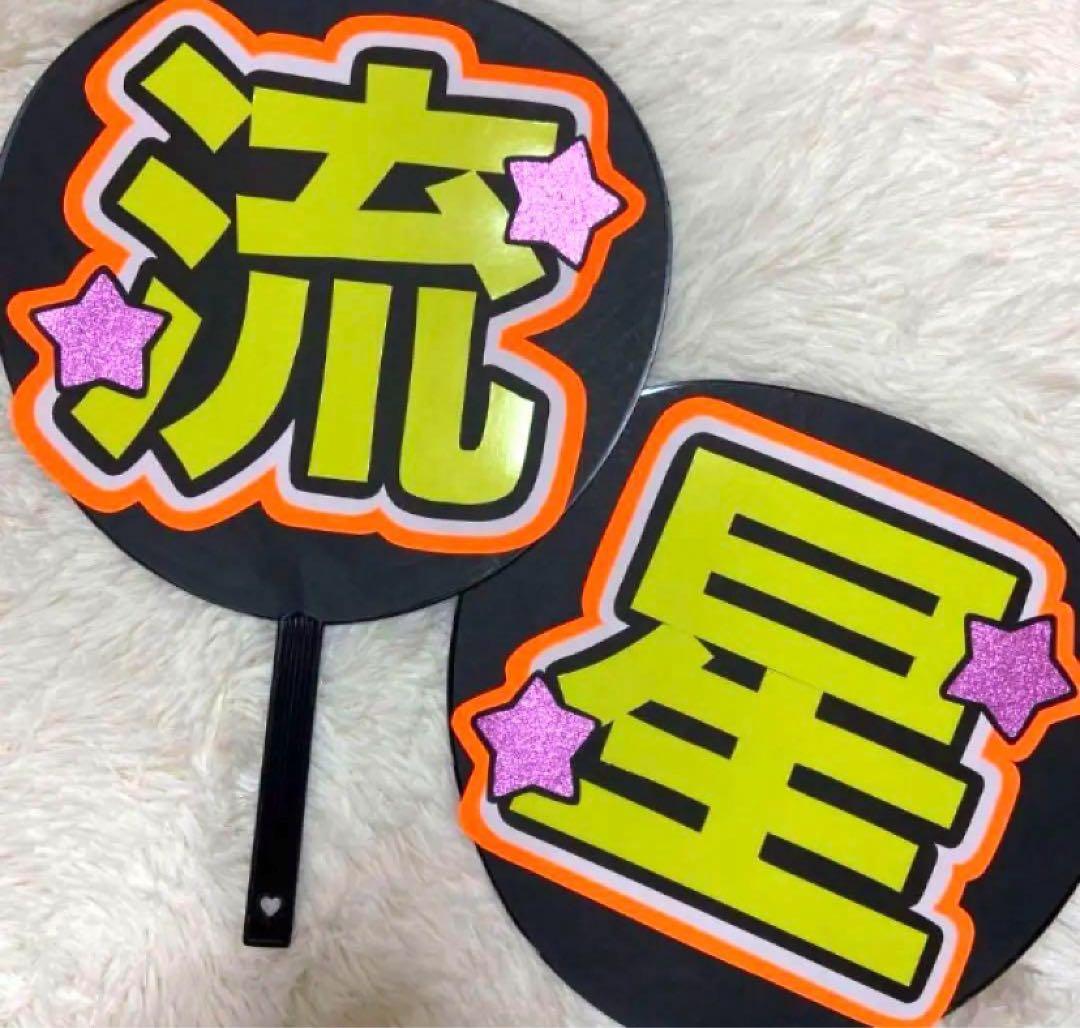 ♡オーダー相談ページ♡ うちわ文字 ジャニーズ