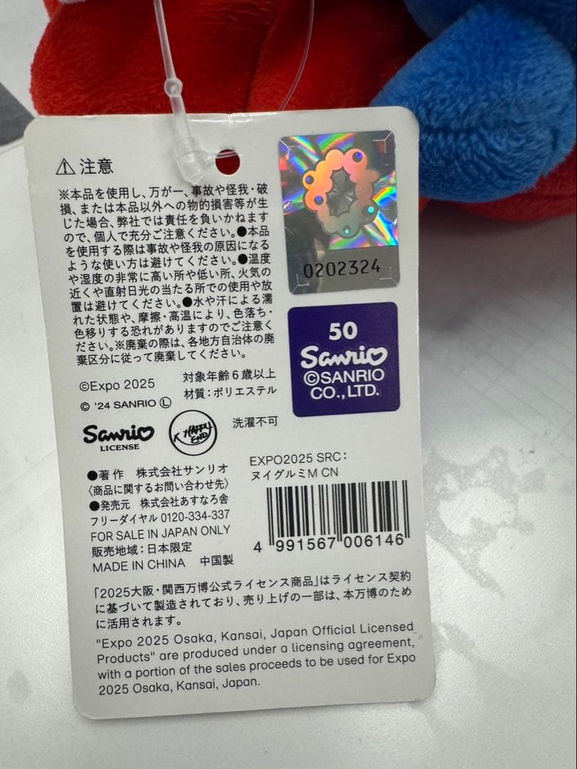 シナモロール　シナモン　ミャクミャク なりきりぬいぐるみM