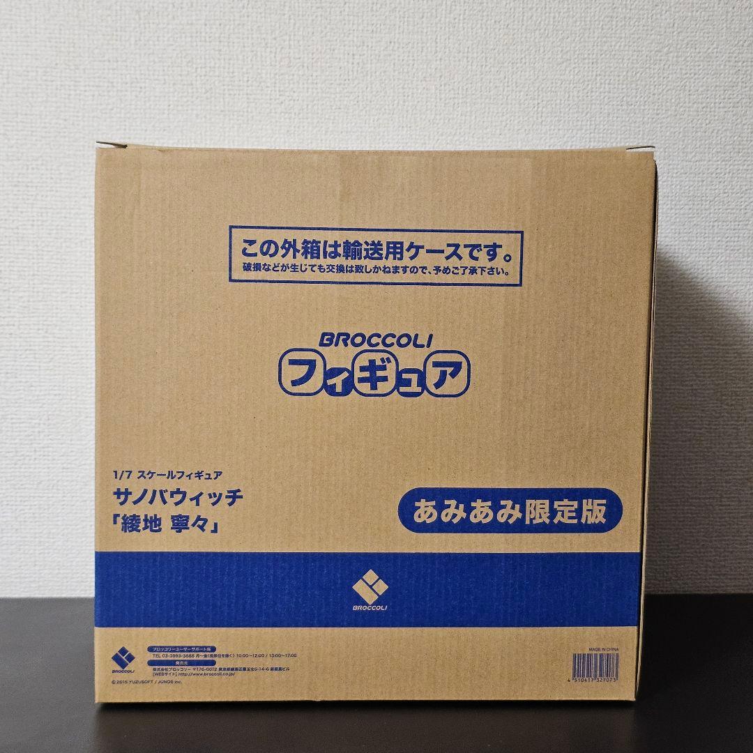 BROCCOLI サノバウィッチ 綾地寧々 1/7フィギュア あみあみ限定版