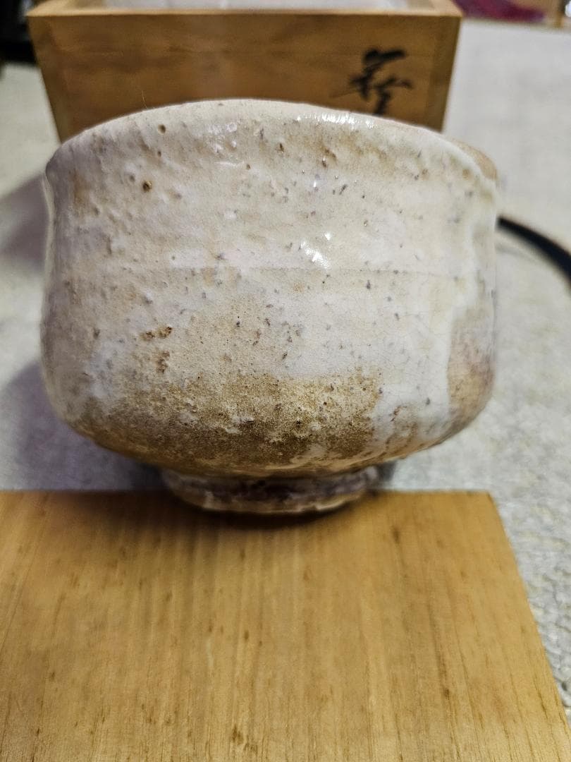 萩焼 松尾藻風造 共箱 共布