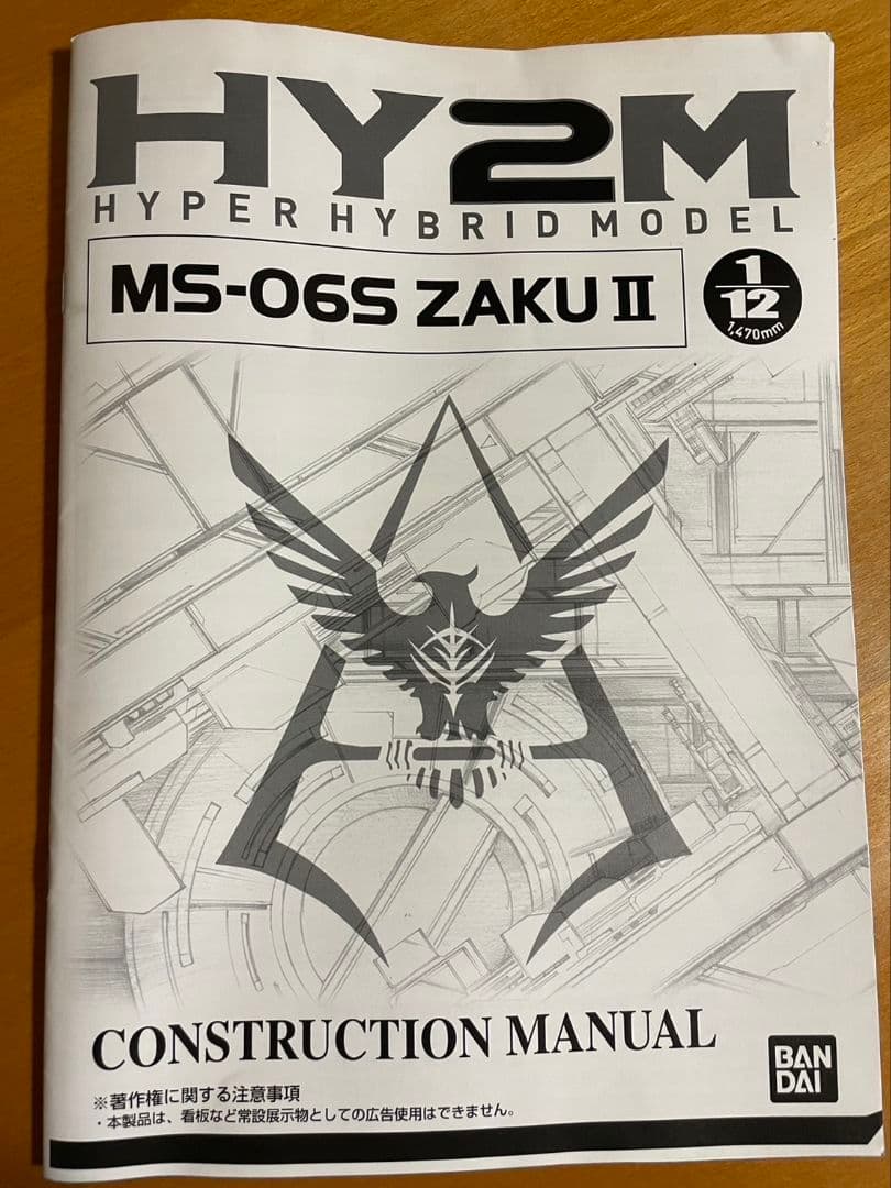 あつし商品 1/12 シャア専用ザク