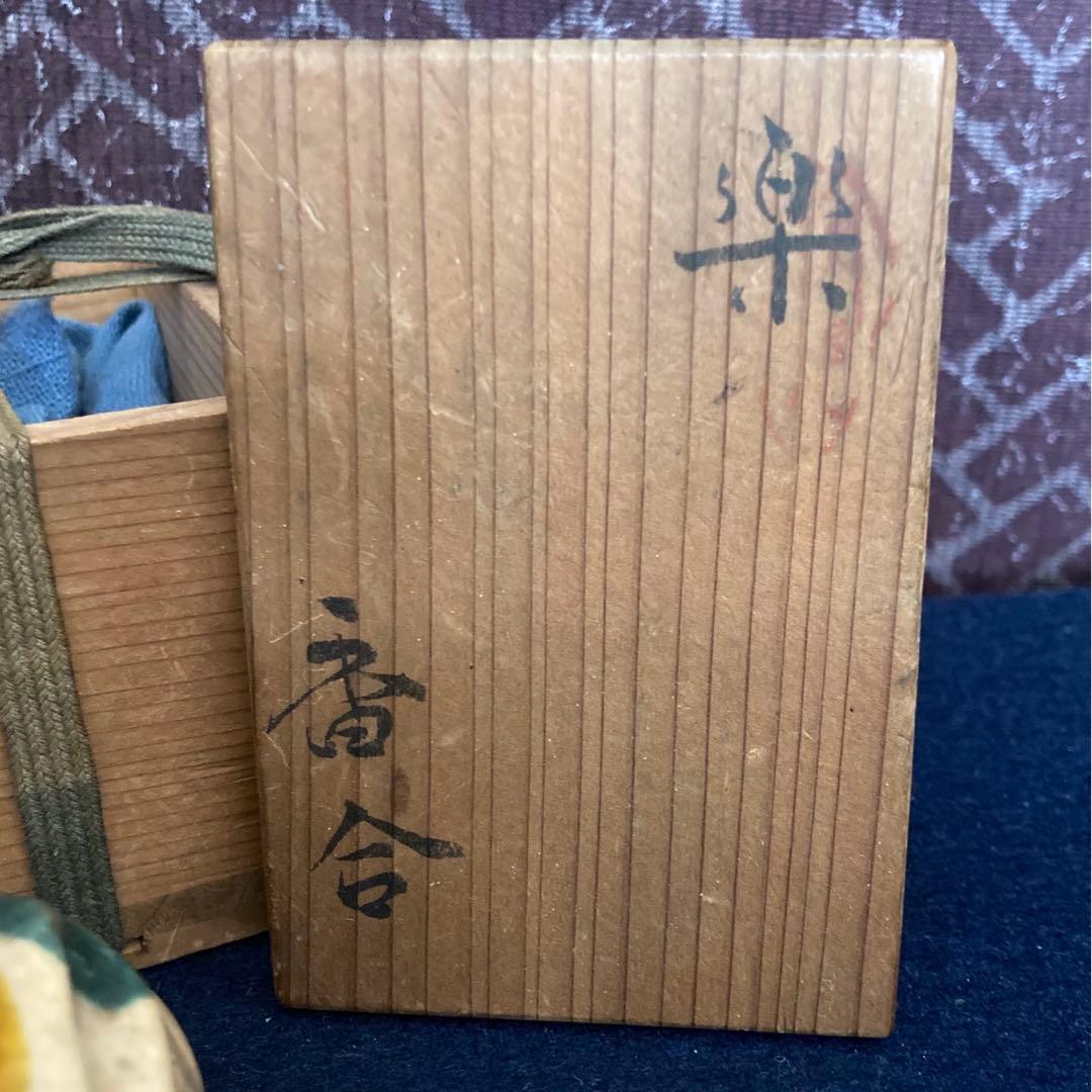 楽　晁雲造　兎香合　共箱
