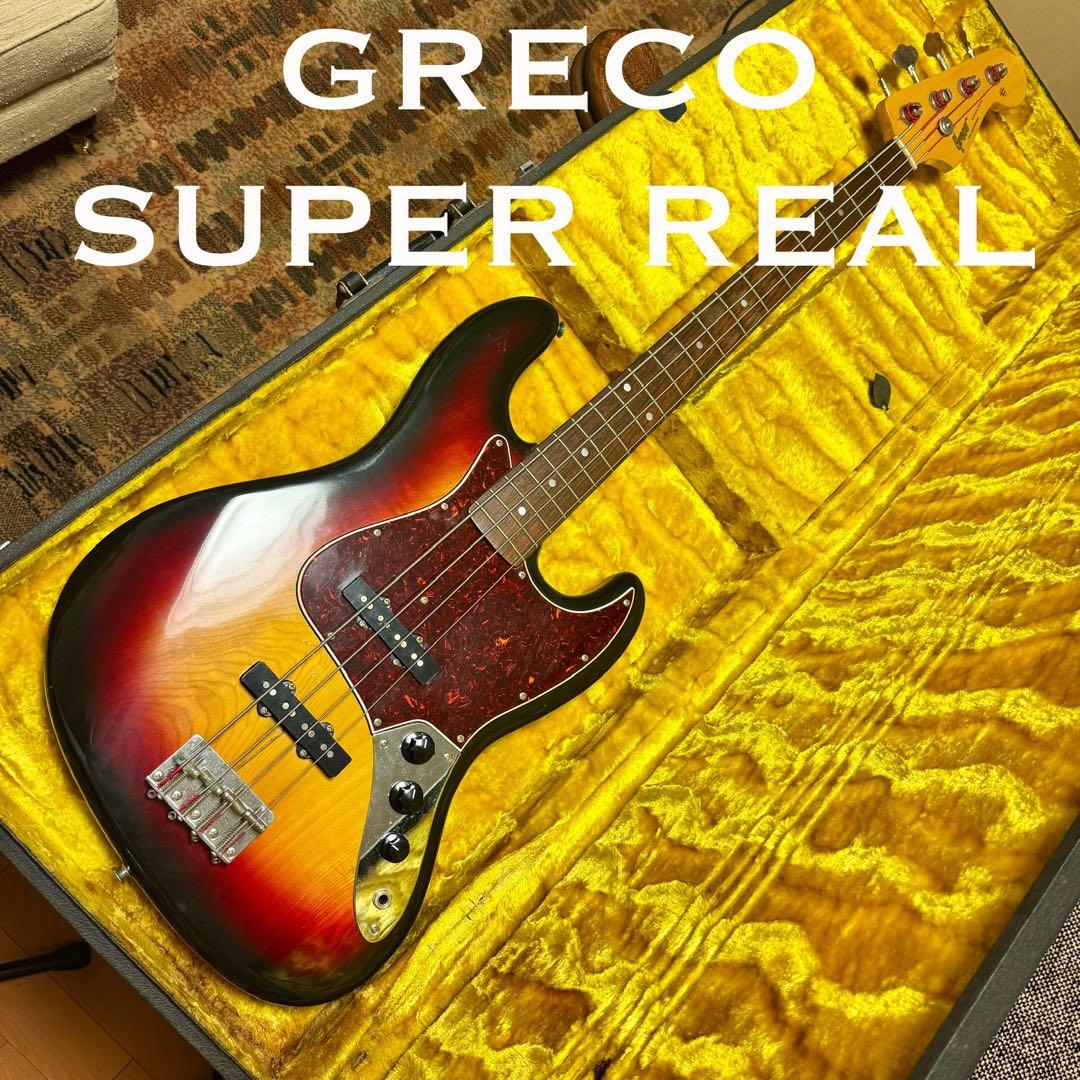 超希少GrecoSUPER REALグレコ　スーパーリアル81年　JVシリアル前