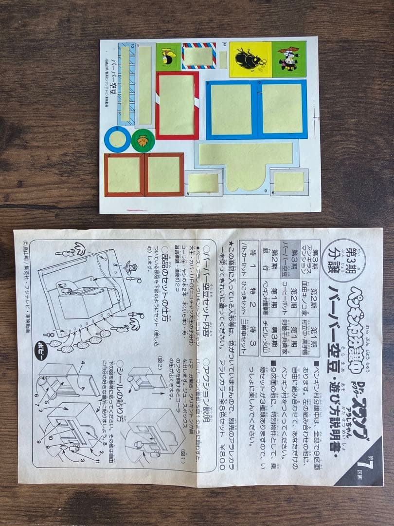 アラレちゃん　ペンギン村分譲中　チビル•火山　バーバー空豆　ポピー　レトロ