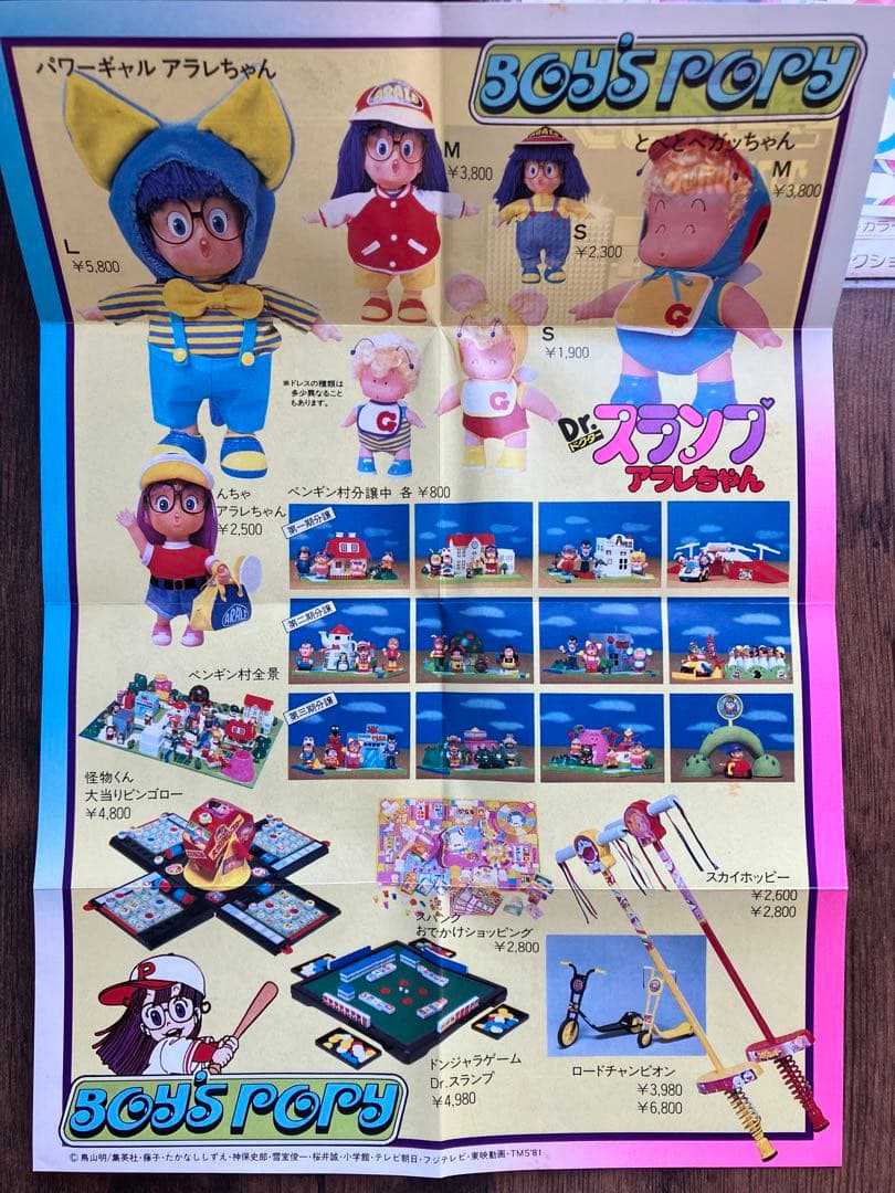 アラレちゃん　ペンギン村分譲中　チビル•火山　バーバー空豆　ポピー　レトロ