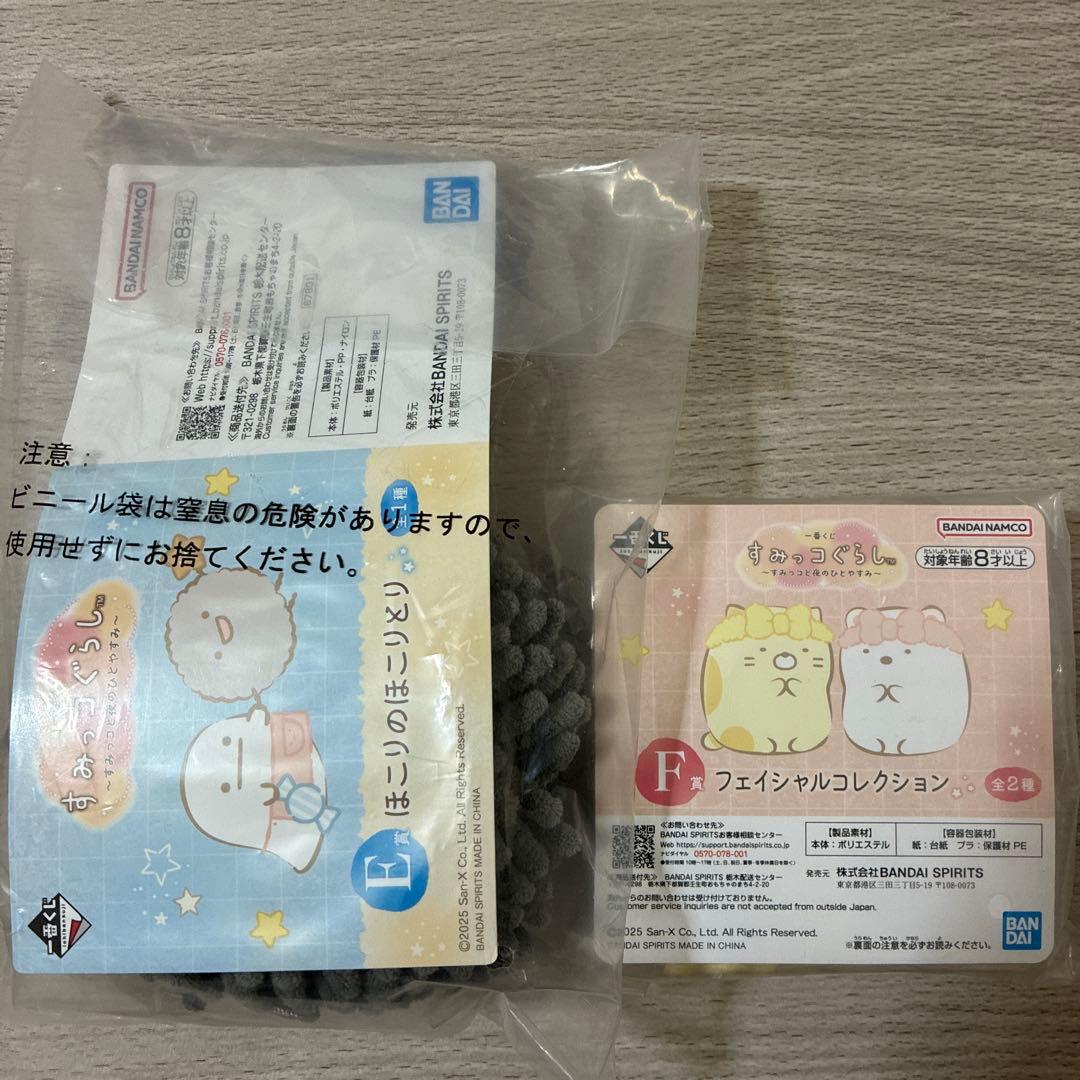 すみっコぐらし　一番くじ　ラストワン賞　ルームライト　スリッパなど　グッズセット
