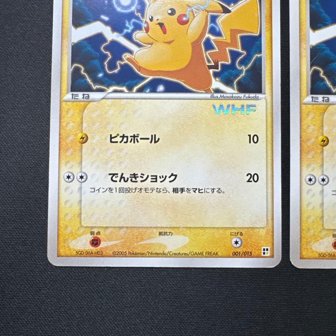 2枚セット ポケモンカード ピカチュウ WHF 001/015 プロモ