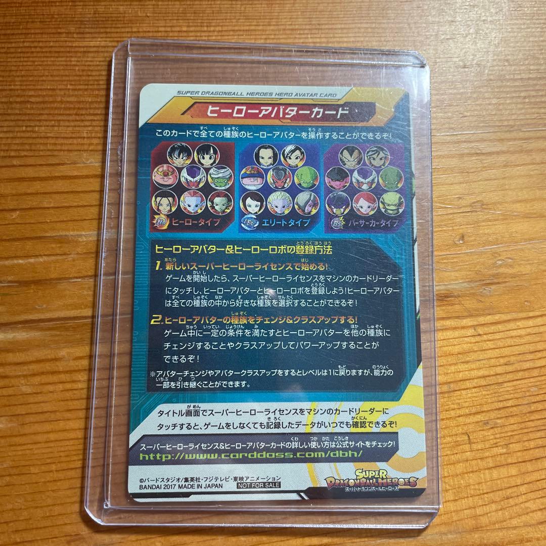 【スーパードラゴンボールヒーローズ】　暗黒魔神アバター爆誕記念！カード