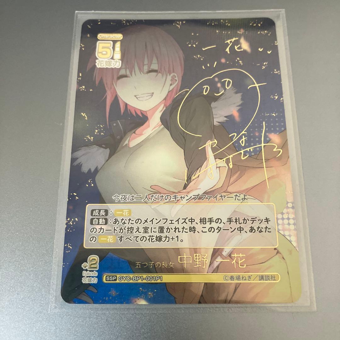 五等分の花嫁　中野一花 ssp