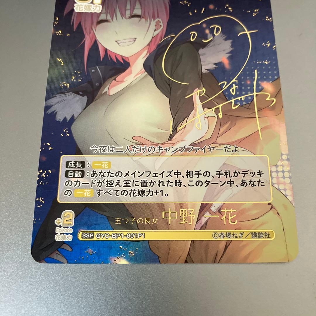 五等分の花嫁　中野一花 ssp