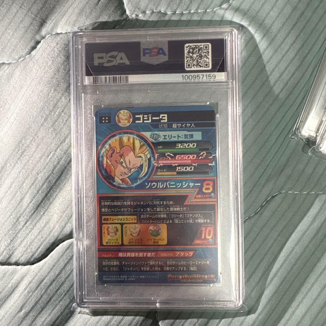 最終値下げ！ドラゴンボールヒーローズ　psa10 hg2-53 ゴジータ