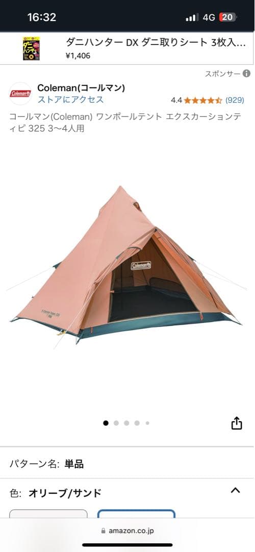 Coleman エクスカーションティピー325