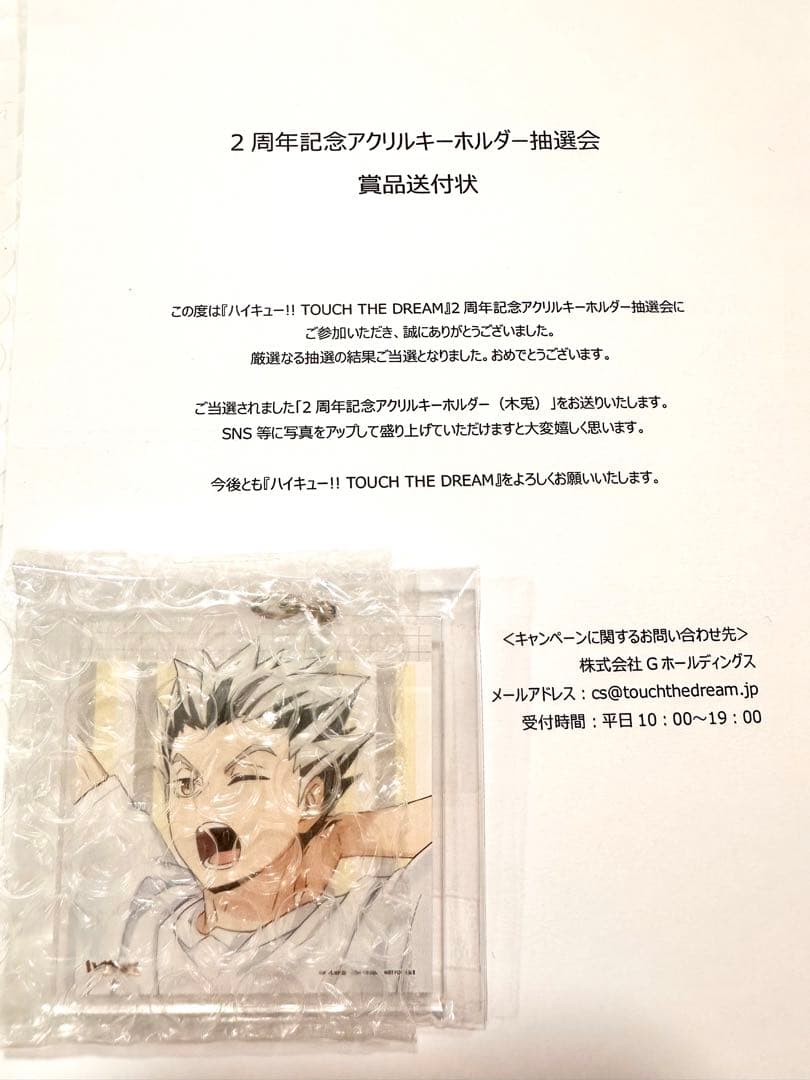 ハイドリ 2周年 木兎光太郎 アクリルキーホルダー