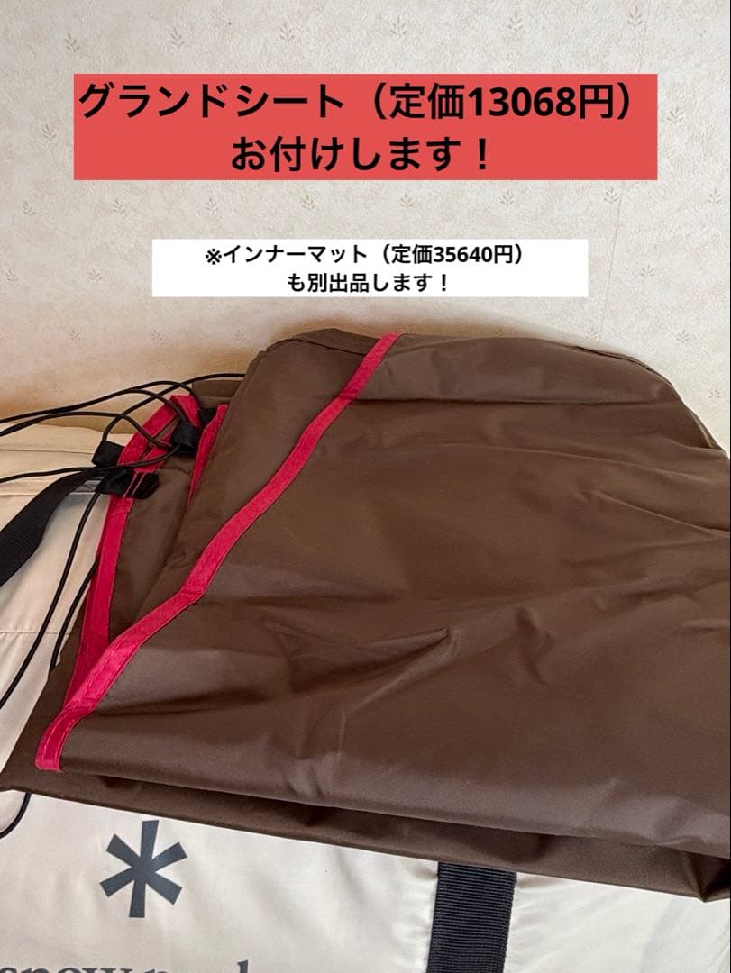  peak ドッグドームプロ6 アイボリー　グランドシート付き！