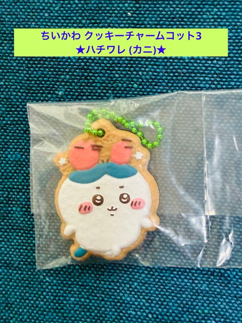 ちいかわ クッキーチャームコット3 ハチワレ (カニ)