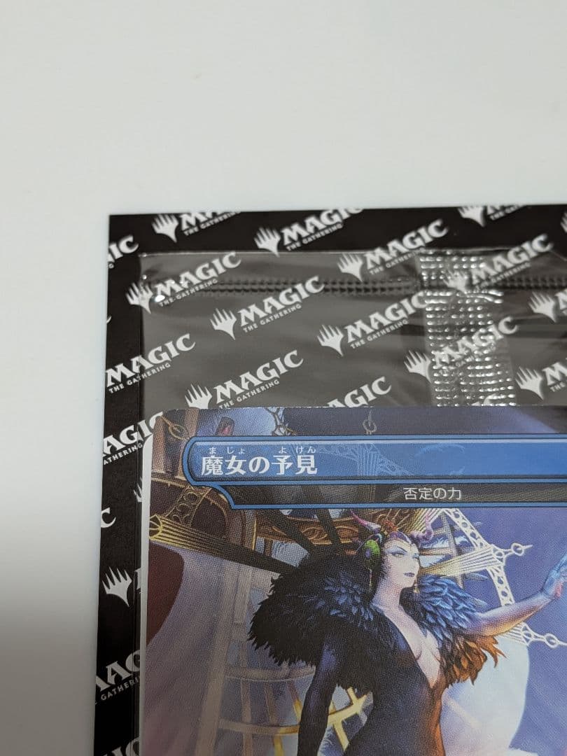 魔女の予見 否定の力 日本限定プロモカード 未開封商品