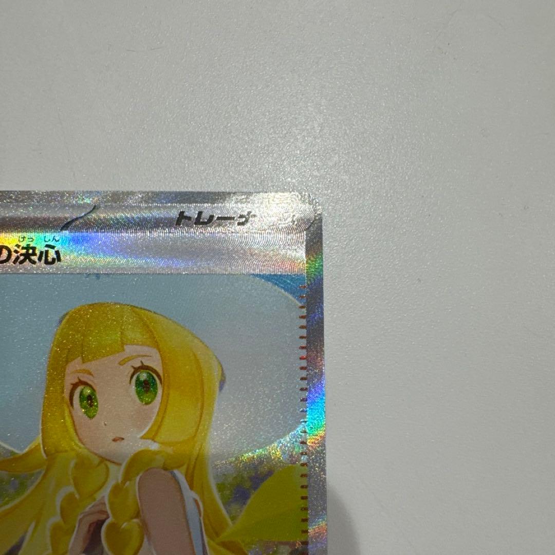 リーリエの決心 sar ポケモンカード