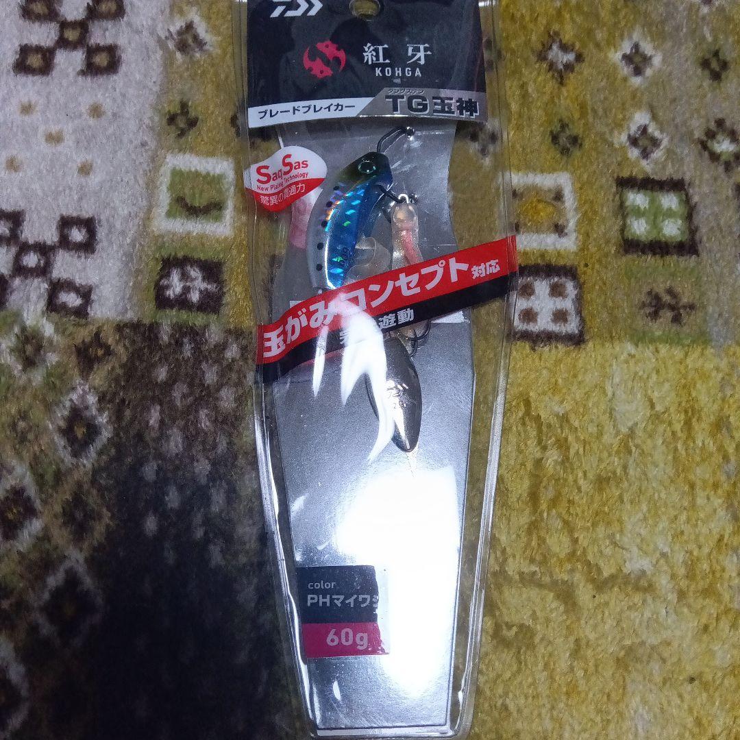ダイワ　紅牙　ブレイドブレイカー　tg玉神　60g3個　80g1個