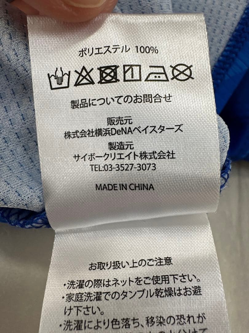 【新品未使用】横浜DeNAベイスターズ 森敬斗選手 Mサイズ