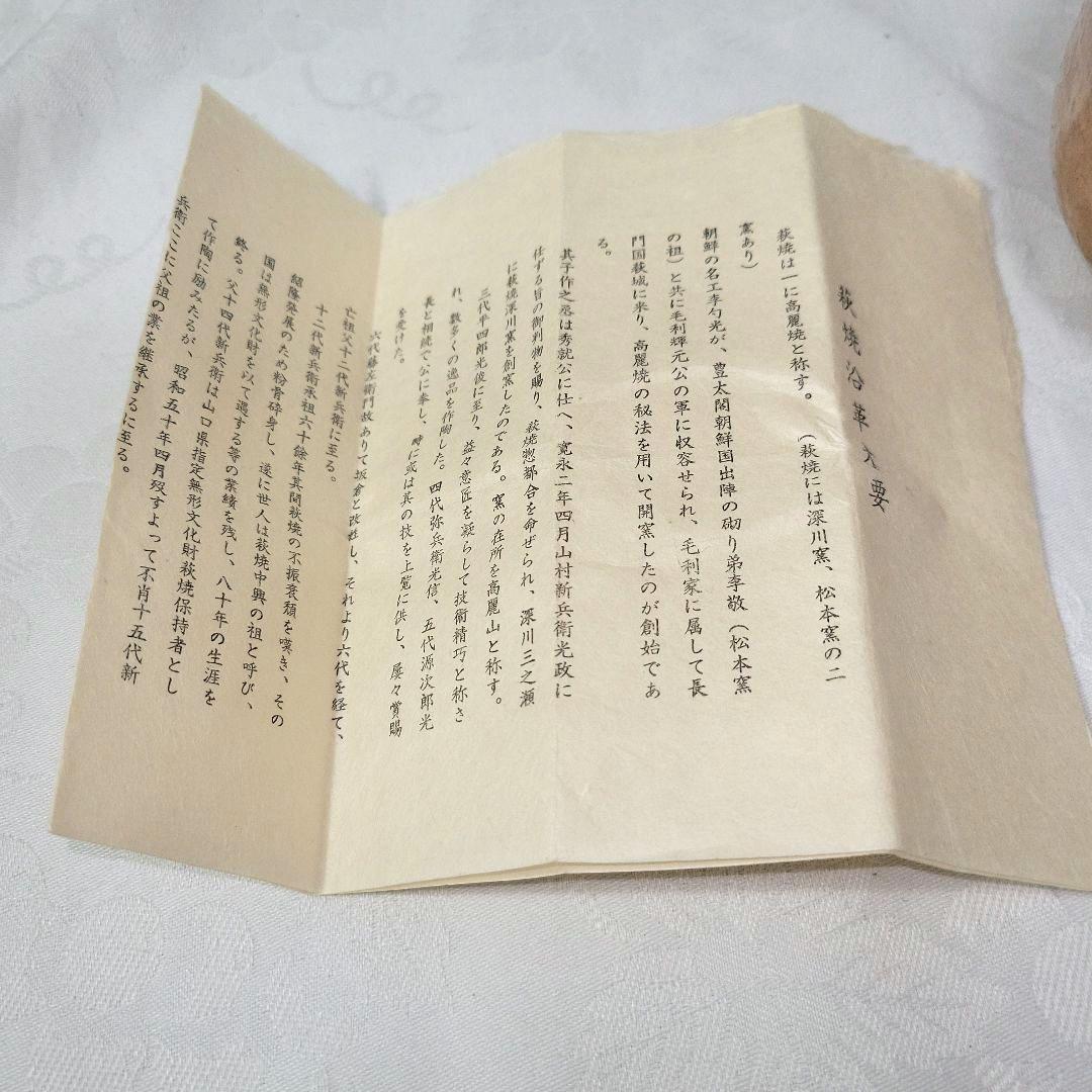 十五代　坂倉新兵衛　萩茶碗