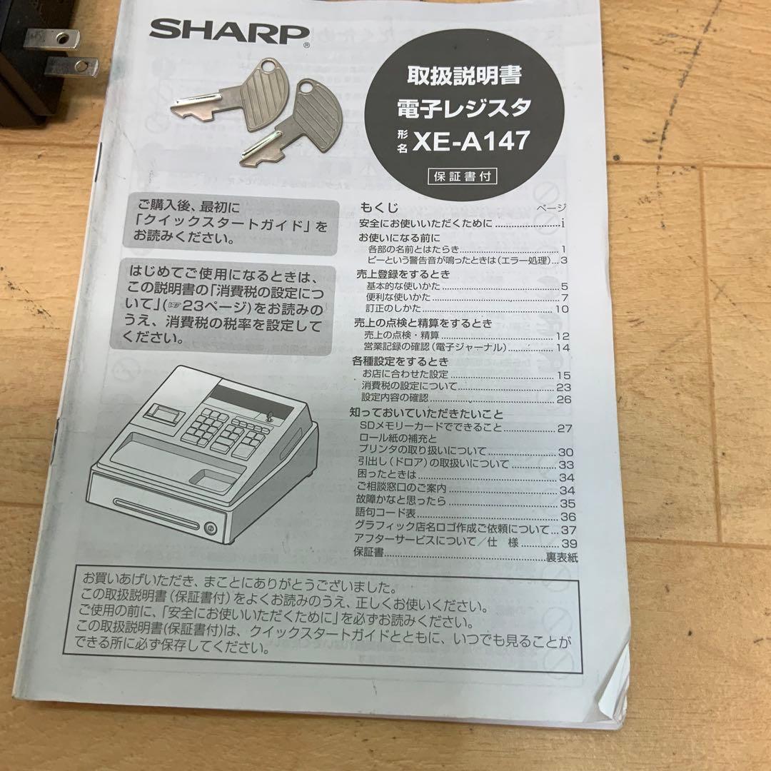 シャープ　電子レジスタ　XE-A147