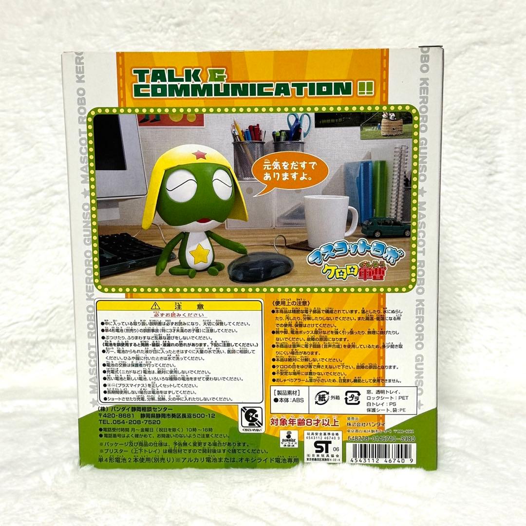 ケロロ軍曹 マスコットロボ コミュニケーション機能付き