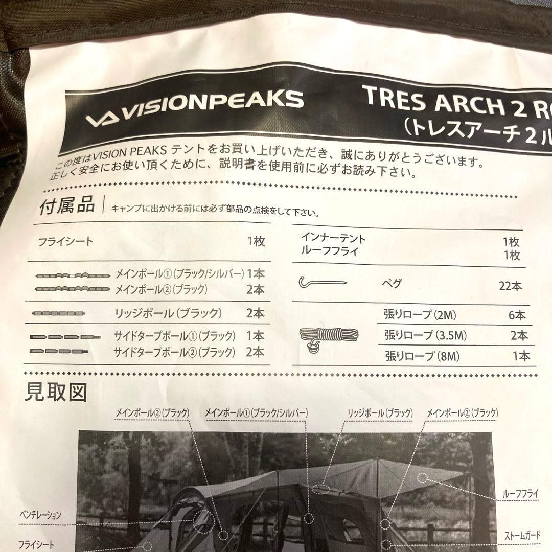 VISION PEAKS トレスアーチ2ルーム+RF グランドシート付