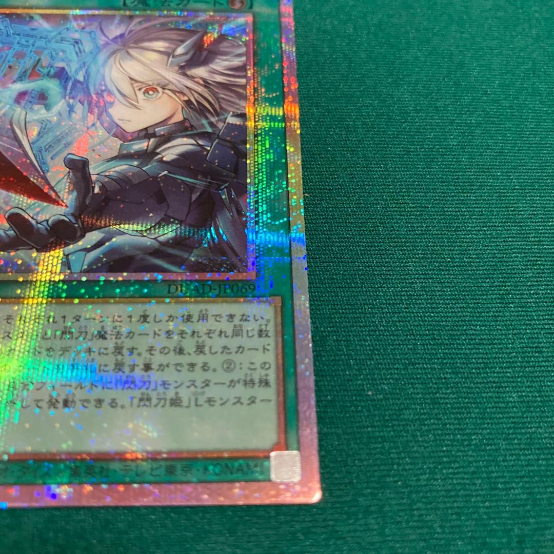 「特価 早い者勝ち！」閃刀亜式－レムニスゲート プリズマ