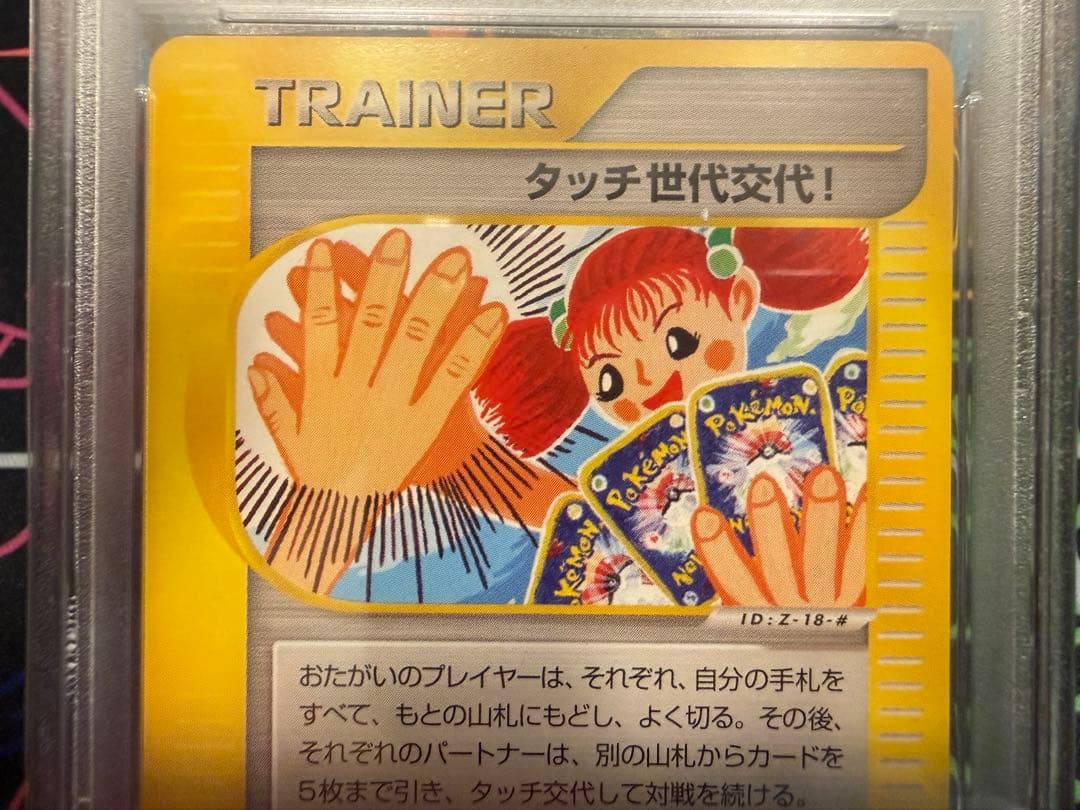 タッチ世代交代！　プロモ　eカード　PSA8