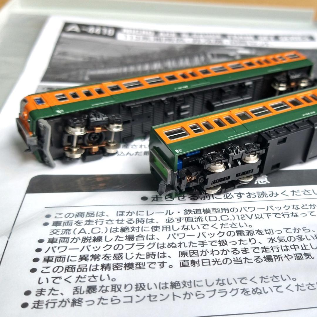 【連休値下げ】新品未使用　113系湘南色8輌セット　マイクロエースA-4410