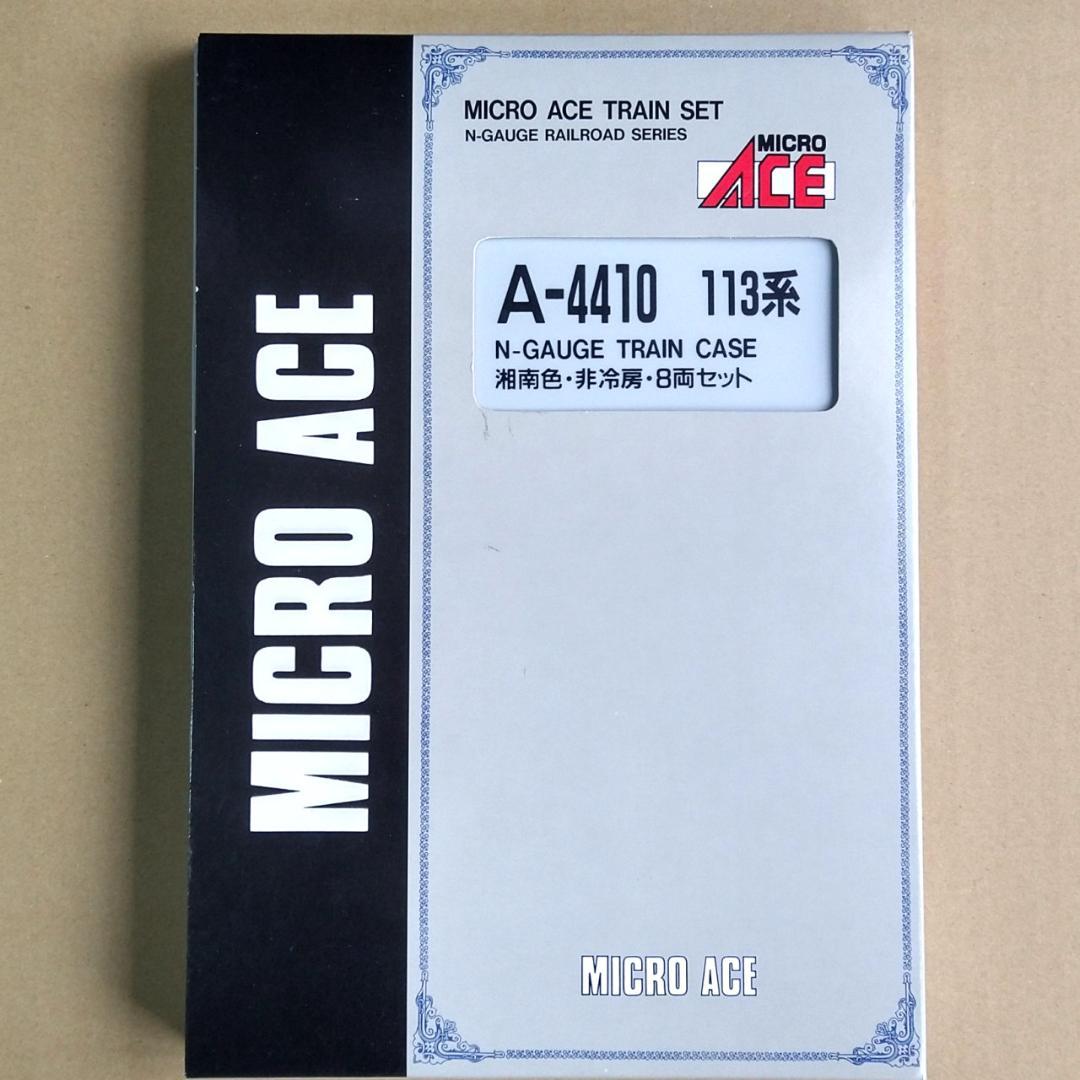 【連休値下げ】新品未使用　113系湘南色8輌セット　マイクロエースA-4410