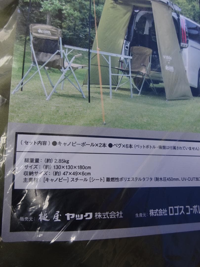 未使用★槌屋ヤック VISOA LOGOS/ロゴス カージョイントタープU-V1