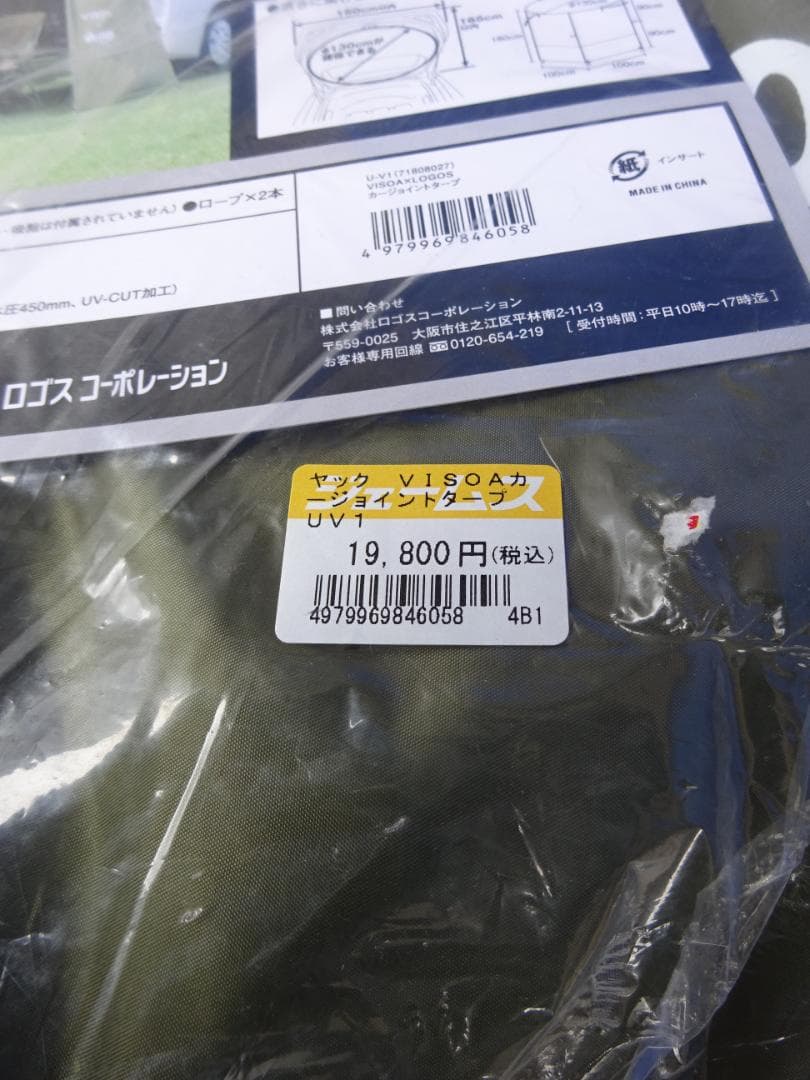 未使用★槌屋ヤック VISOA LOGOS/ロゴス カージョイントタープU-V1