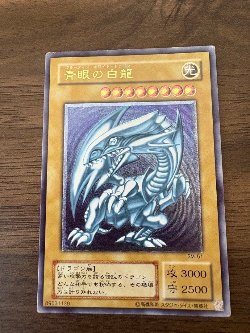 ブルーアイズホワイトドラゴン レリーフ SM-51