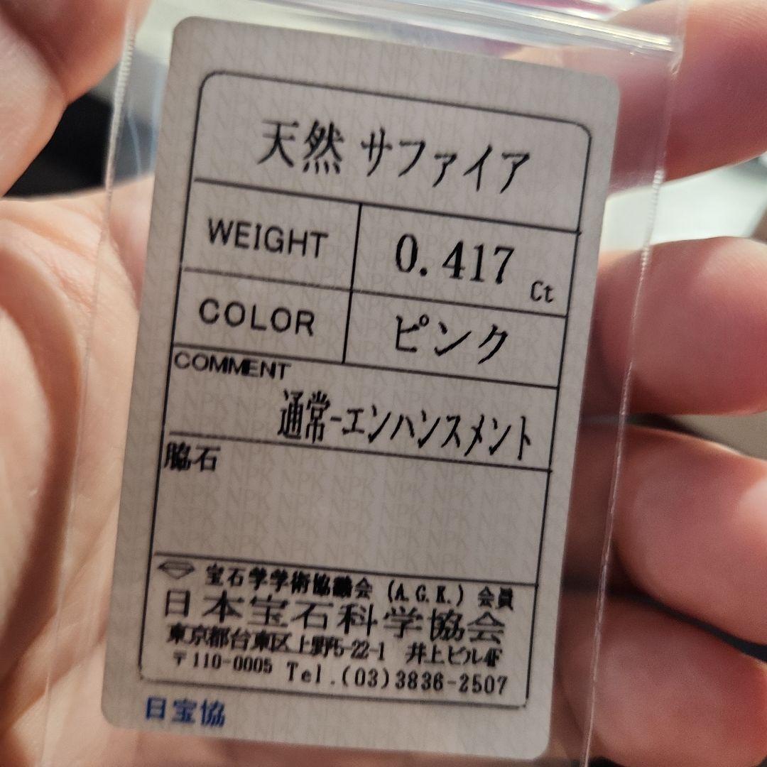 天然ピンクサファイア 0.417ct
