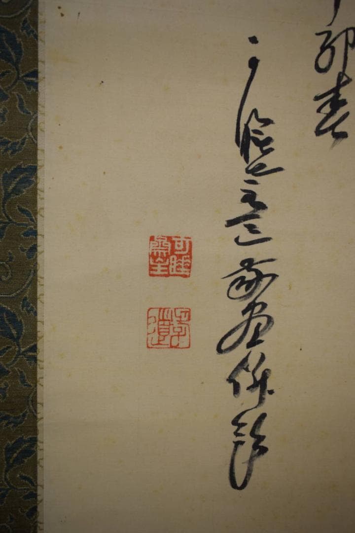 不詳/作者不詳/観音画賛/布袋屋掛軸HG-230