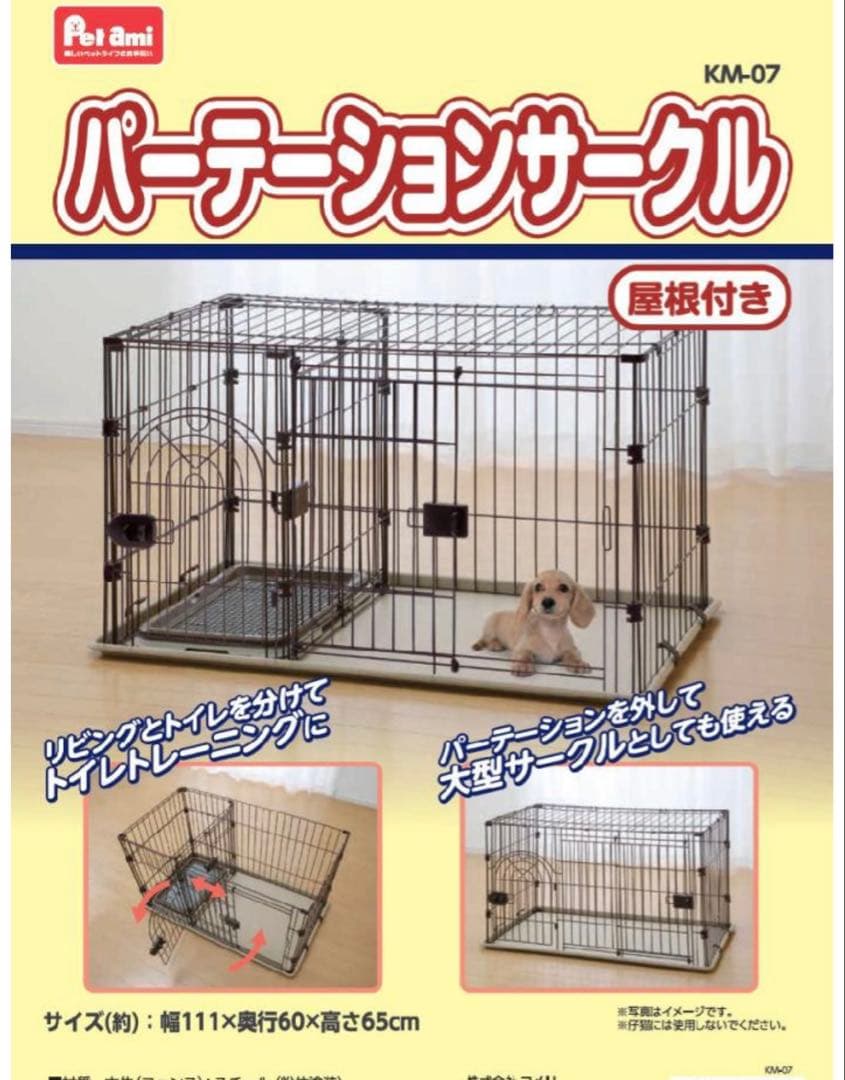 パーテーションサークル　ケージ