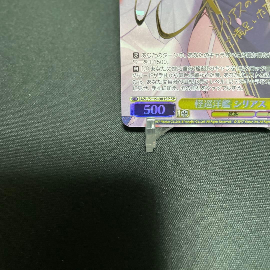 ら*と様 ヴァイスシュヴァルツ　アズールレーン　シリアス　SP