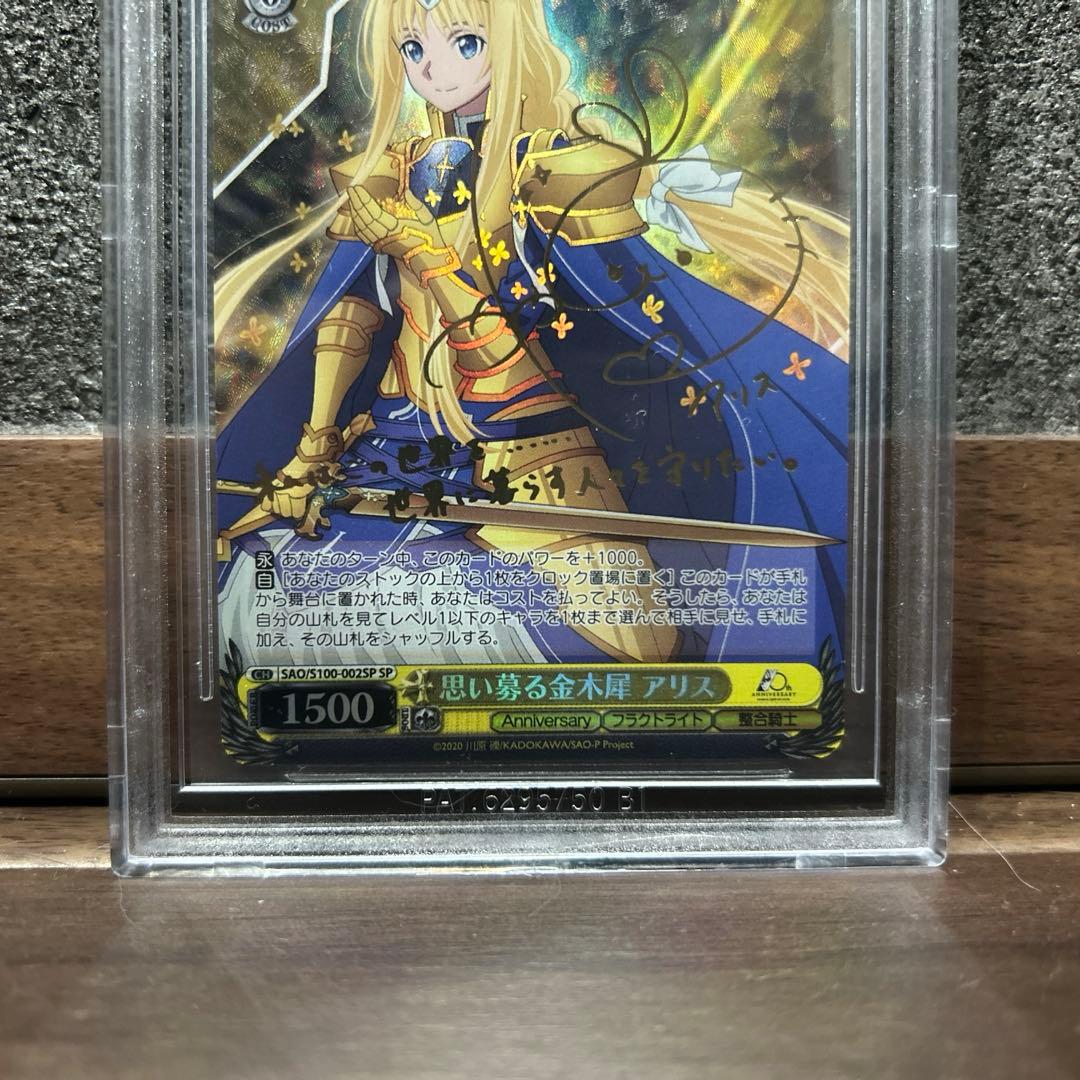 ヴァイスシュヴァルツ SAO 10th 思い募る金木犀 アリス SP BGS10