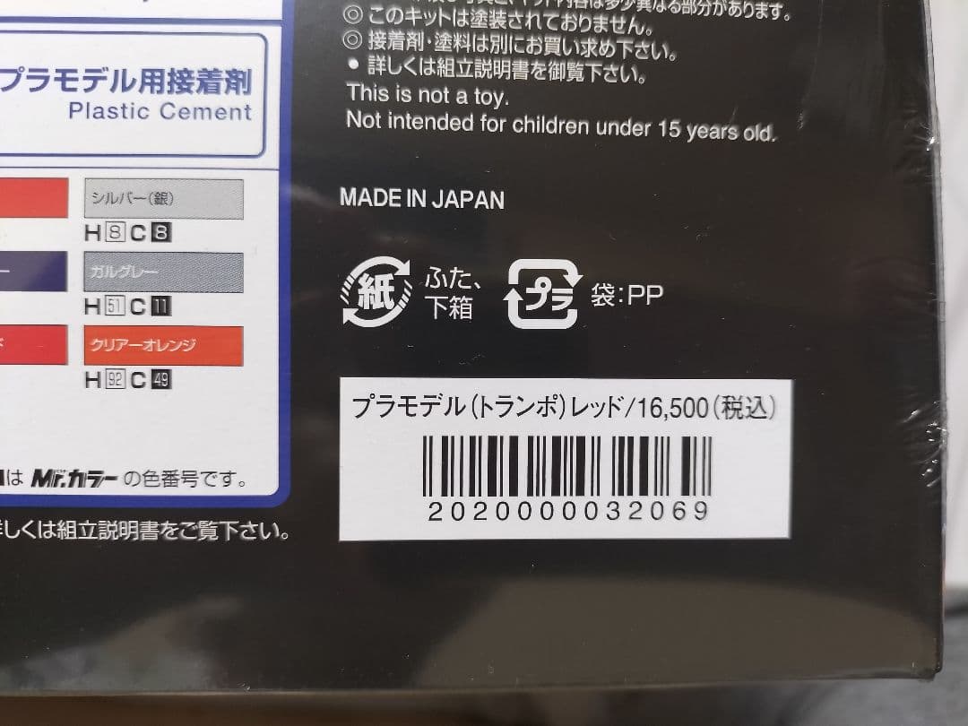 矢沢永吉 プラモデル トランポ/レッド