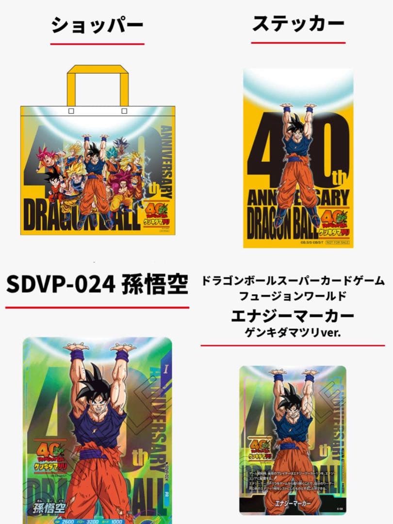 ドラゴンボール ゲンキダマツリ 来場記念品 特典 全4種セット 孫悟空 カード