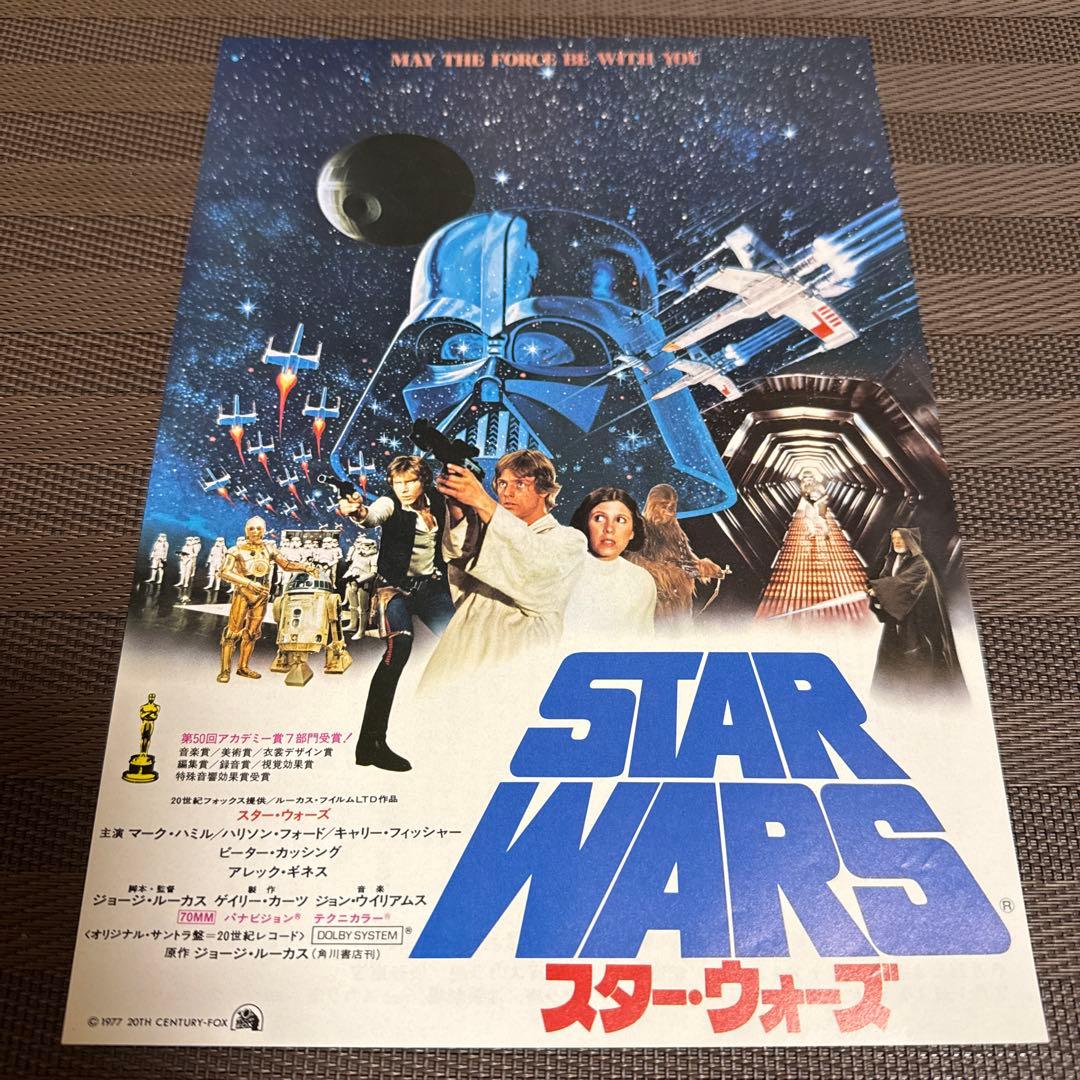 『スター・ウォーズ』映画チラシセット