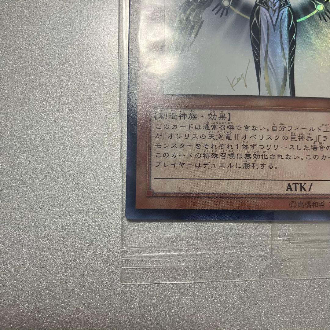 遊戯王 光の創造神ホルアクティ 未開封