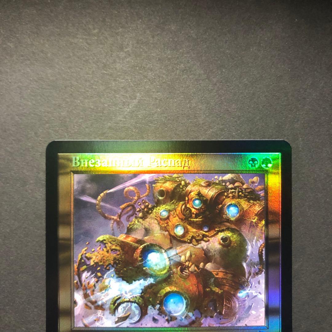 ロシア語　突然の衰微　旧枠FOIL 時のらせんリマスター　MTG