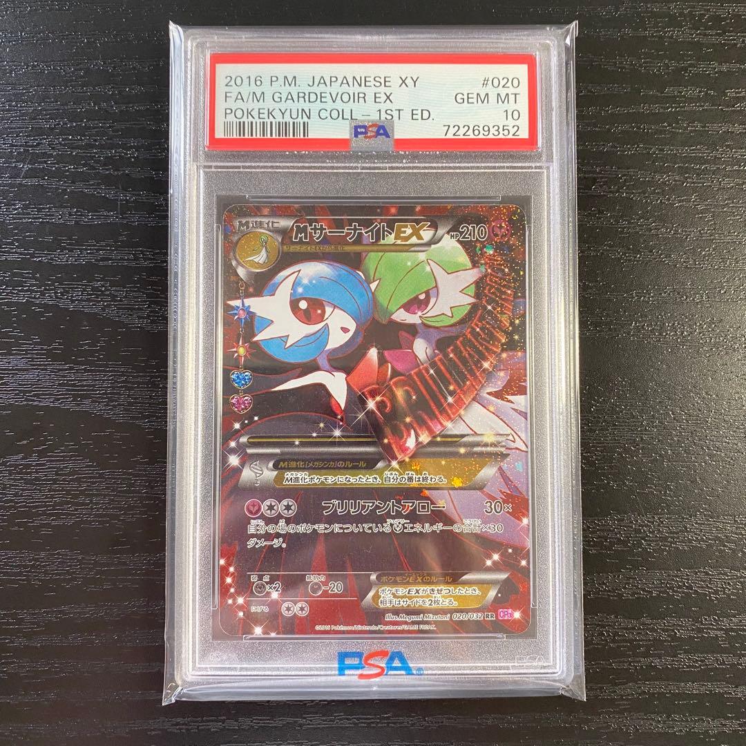 【PSA10‼】 MサーナイトEX RR CP3 ポケキュンコレクション