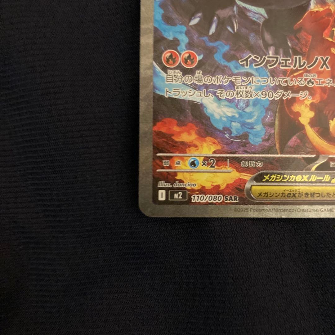 ま*)様 メガリザードンX EX 360 HP SAR