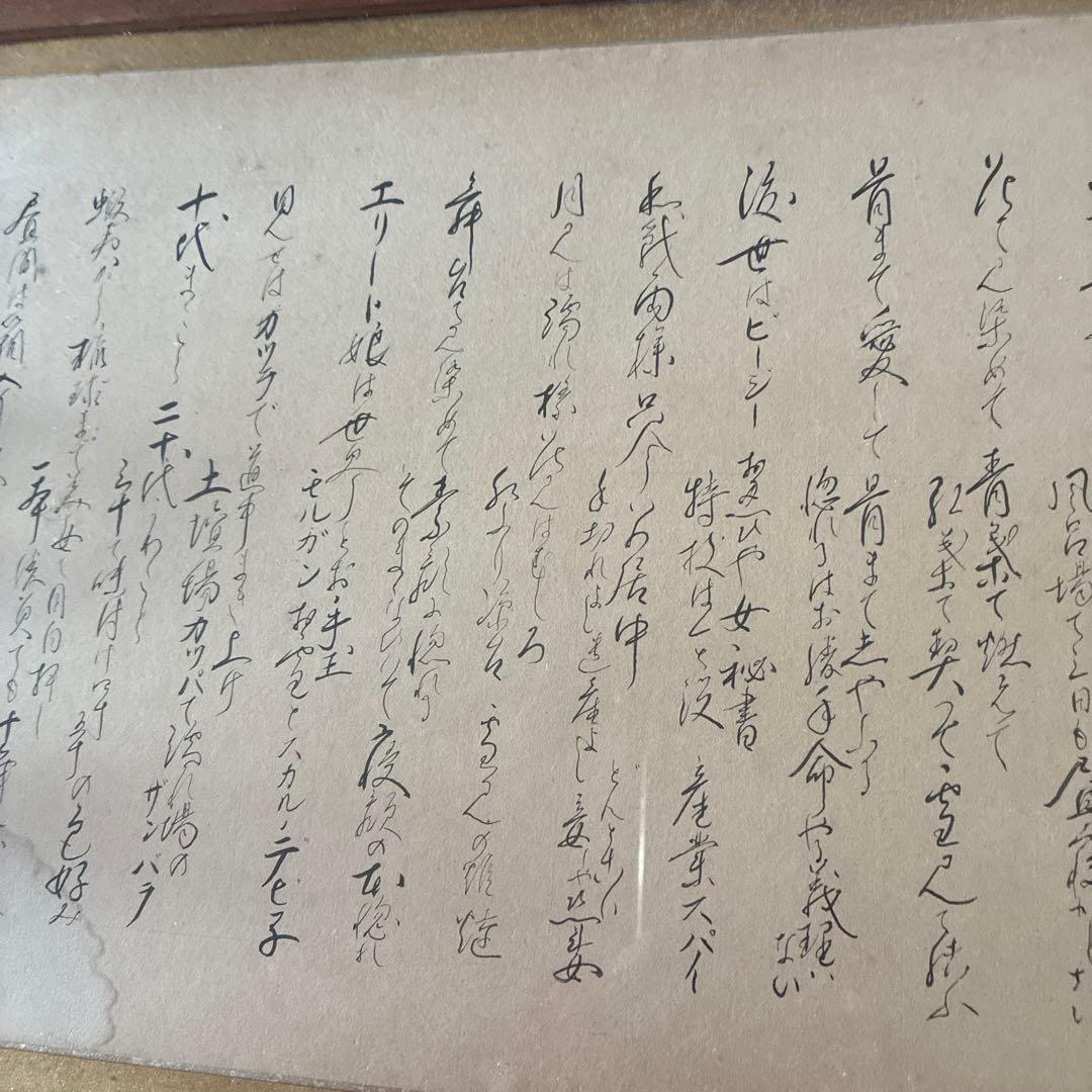 都々逸 額縁入り